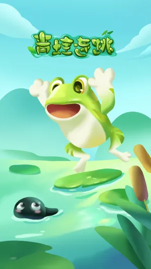 青蛙跳跃