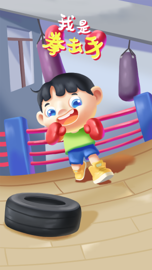 我是拳擊手