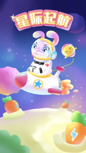 星际起航
