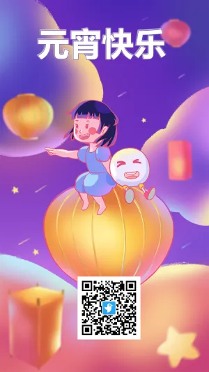 元宵节节日宣传海报