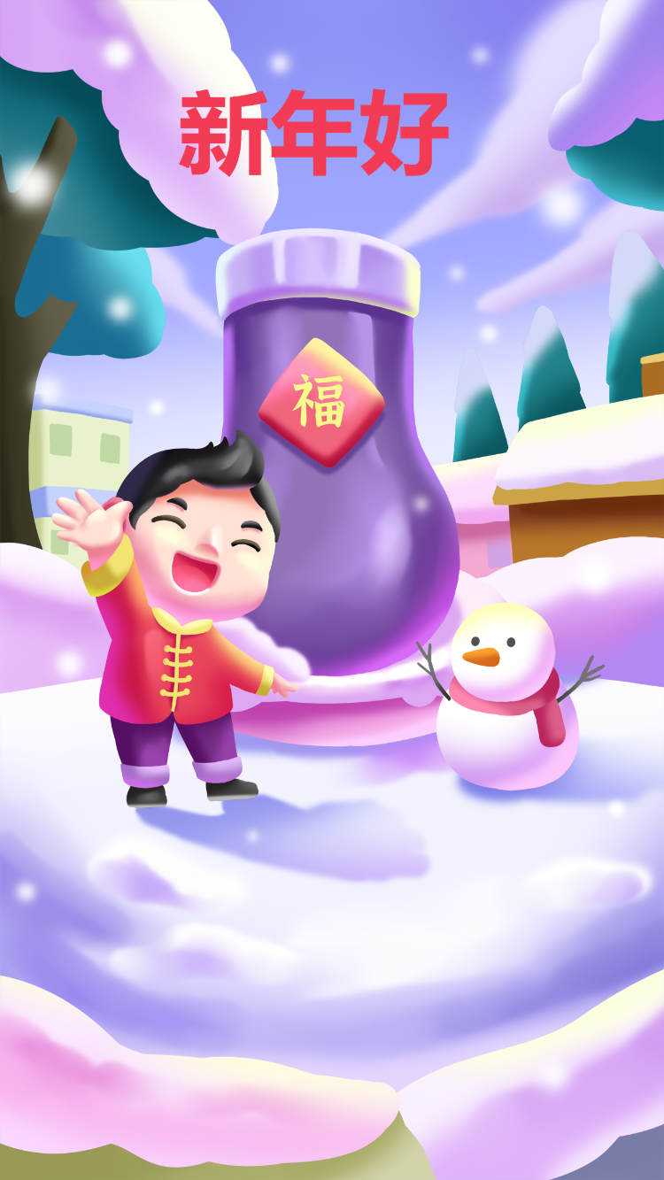 新年插画海报
