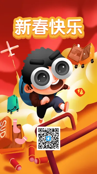 春节节日宣传海报