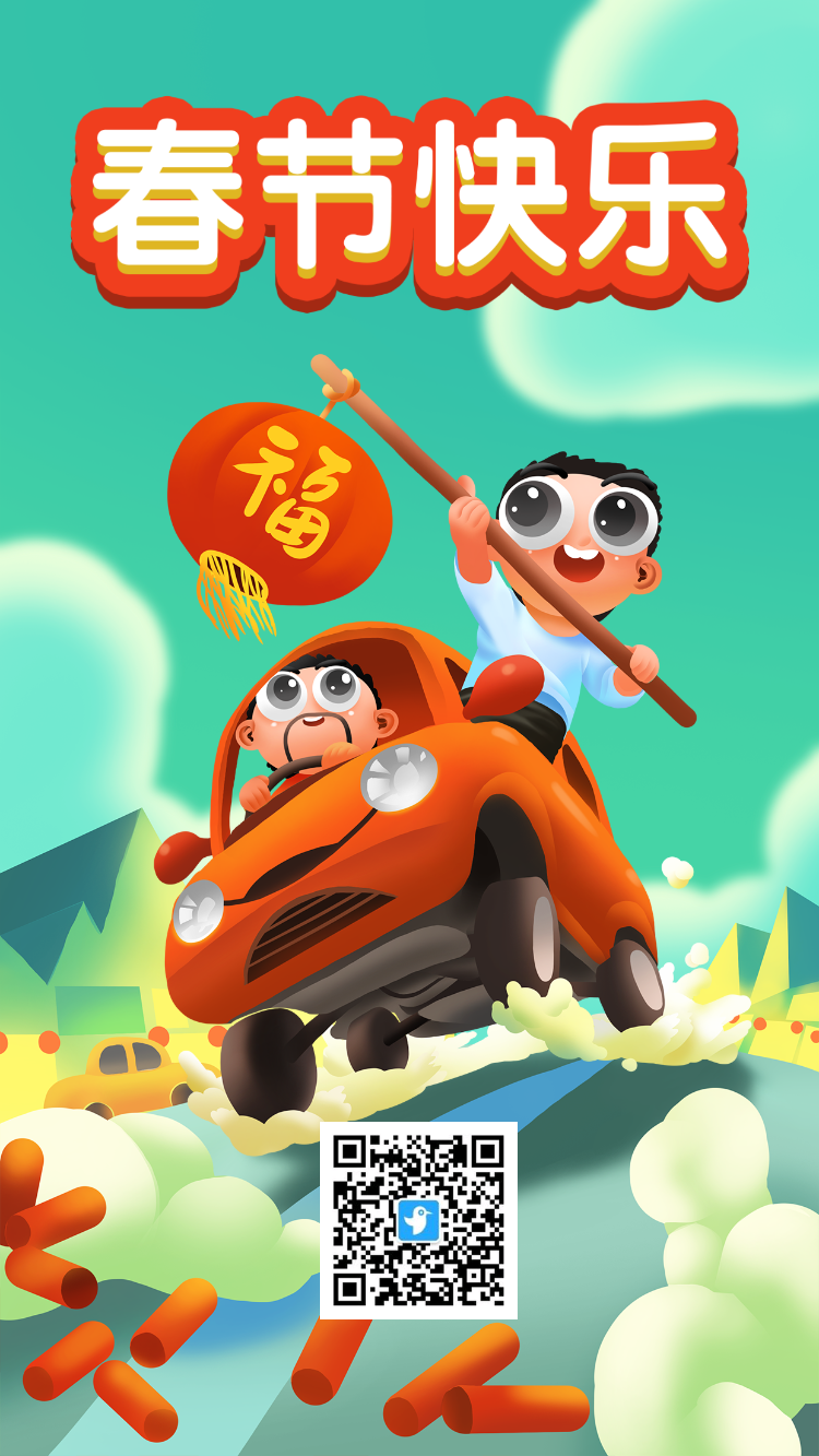 春节节日宣传海报