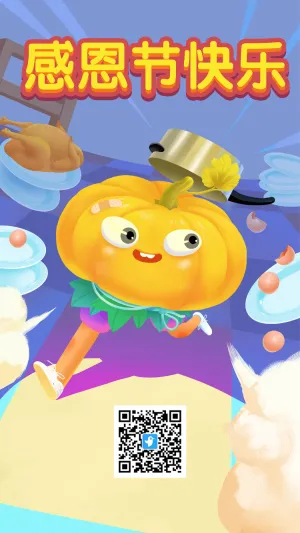 感恩节节日宣传海报