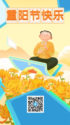 重阳节节日宣传海报