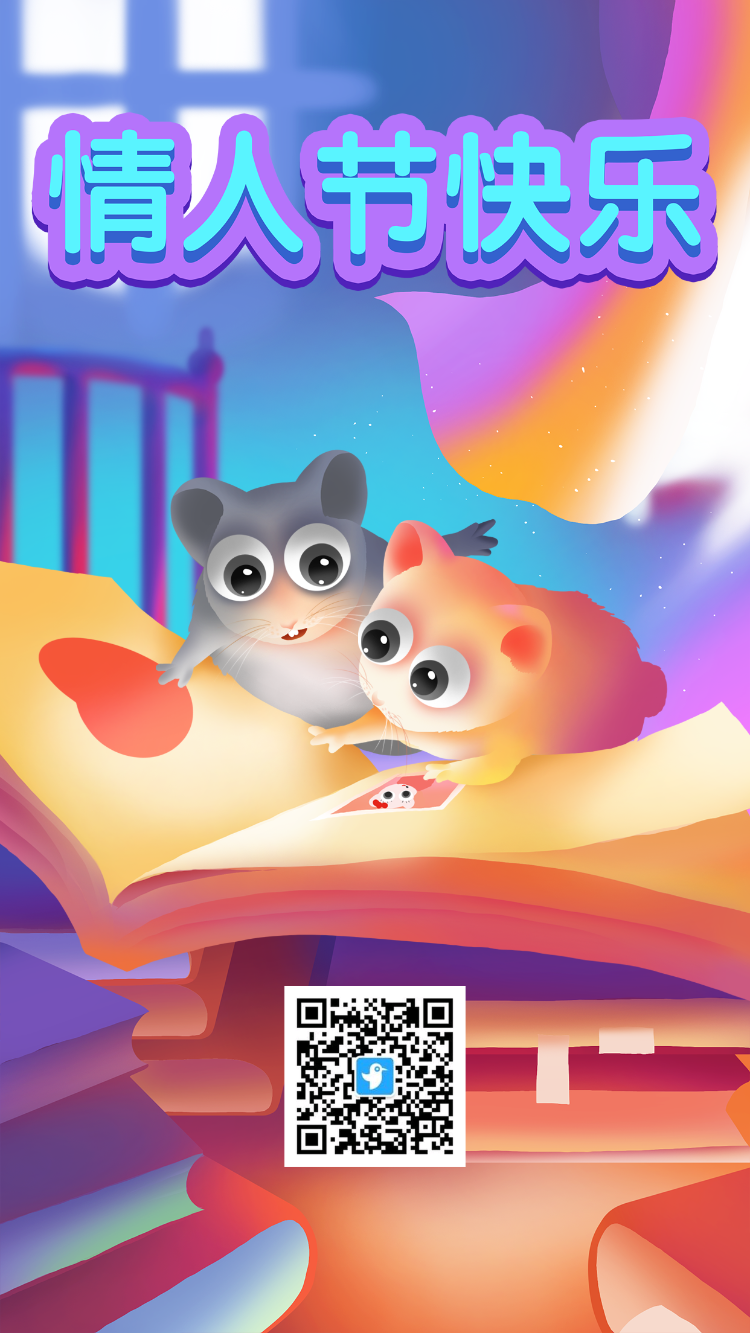 情人节节日宣传海报