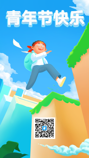 青年節(jié)節(jié)日宣傳海報

