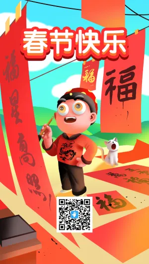 春节节日宣传海报