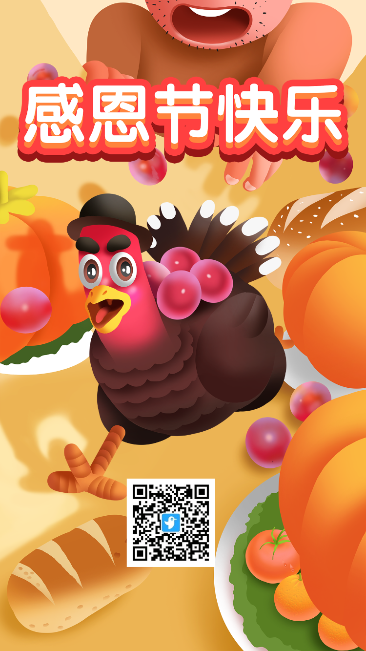 感恩节节日宣传海报