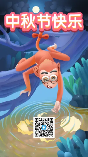 中秋节节日宣传海报

