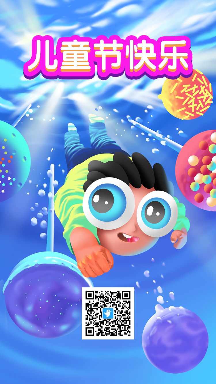 儿童节节日宣传海报