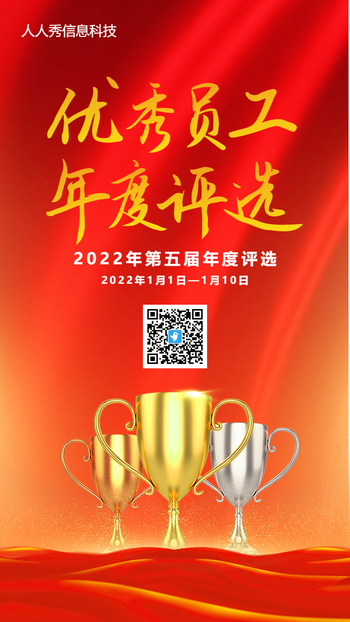 红色大气商务风格汽车行业优秀员工年度评选活动海报