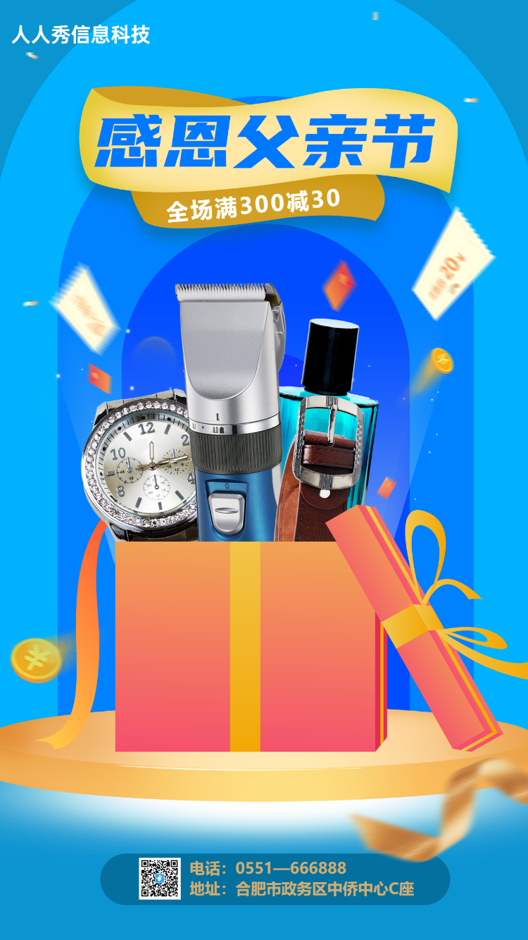 父亲节 感恩父亲节   电商行业促销活动海报  蓝色扁平风格