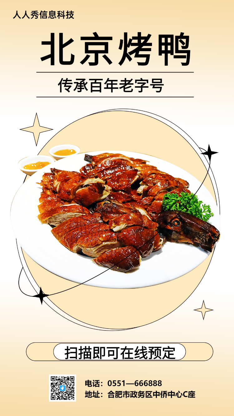 北京烤鸭 餐饮行业促销活动海报 黄色渐变写实