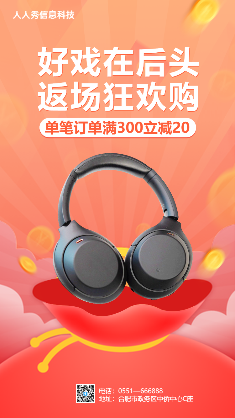 返场狂欢购 电商行业促销活动海报 黄色扁平风格