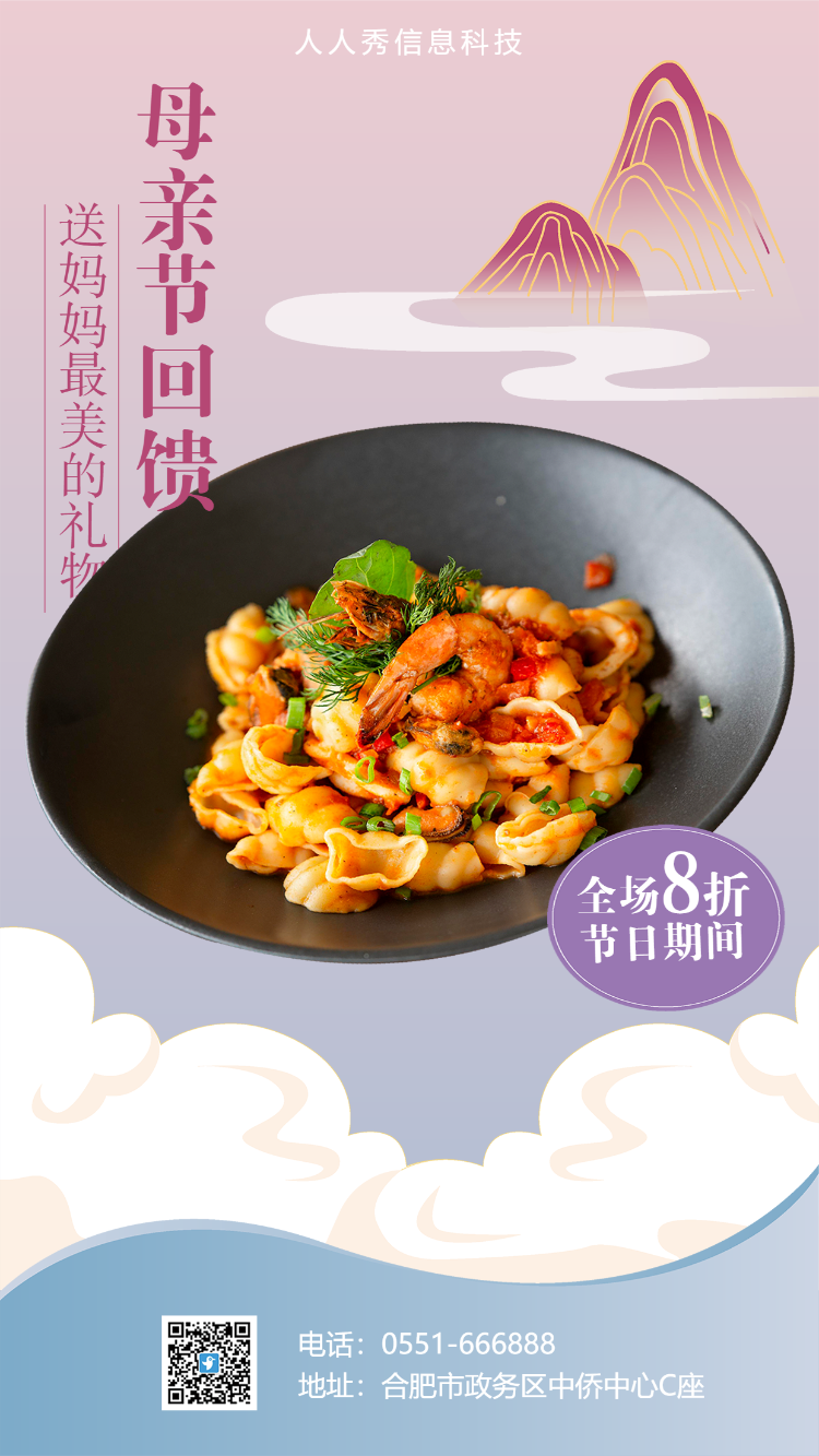母亲节回馈  餐饮行业促销海报   紫色国风插画海报