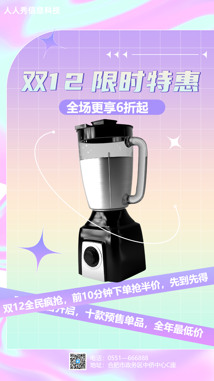 双12限时特惠  电商行业促销活动海报 紫色渐变