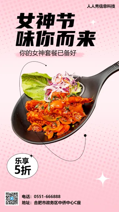 妇女节 活动海报  餐饮行业促销海报 粉色渐变海报