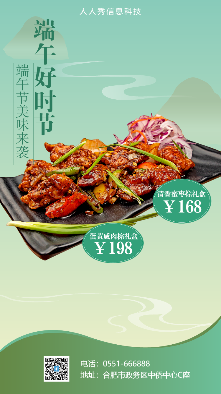 端午好时节 餐饮行业促销海报 绿色国风插画海报