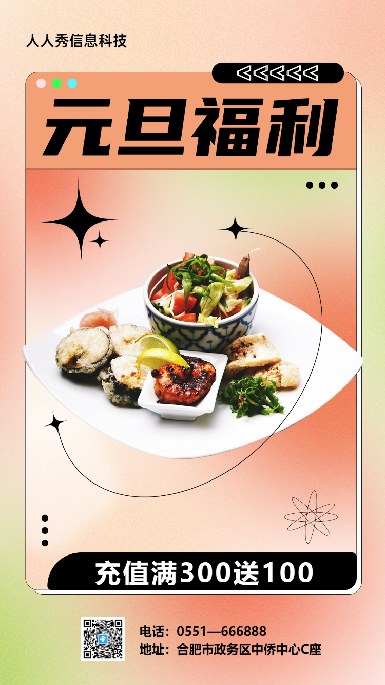 元旦 元旦福利餐饮行业促销活动海报套餐促销橙色渐变写实
