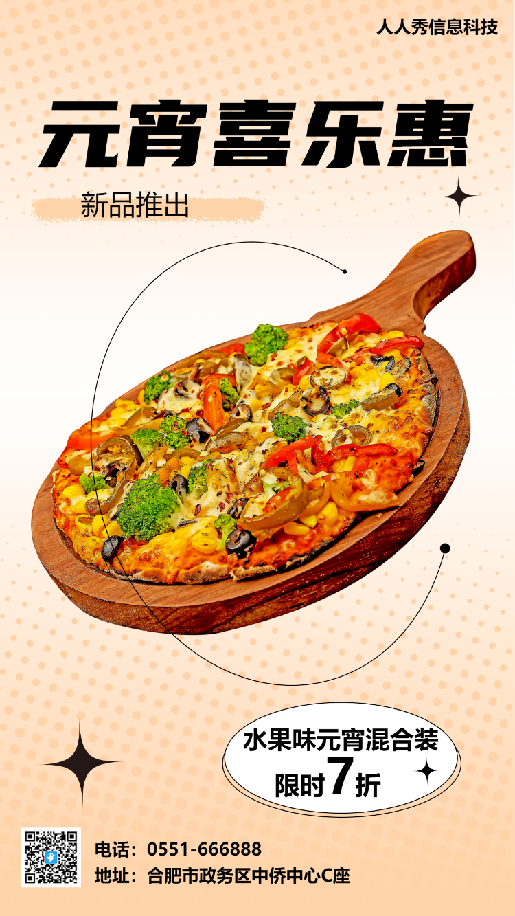 元宵节  元宵喜乐惠 餐饮行业促销海报 橙色渐变海报