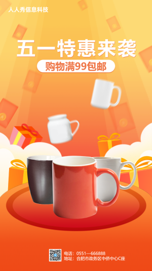 五一特惠來襲? 電商行業(yè)促銷活動海報 黃色扁平風(fēng)格