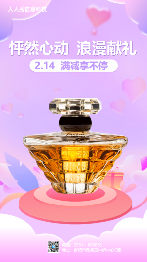 情人節(jié) 浪漫獻(xiàn)禮? 電商行業(yè)促銷活動(dòng)海報(bào) 紫色扁平風(fēng)格