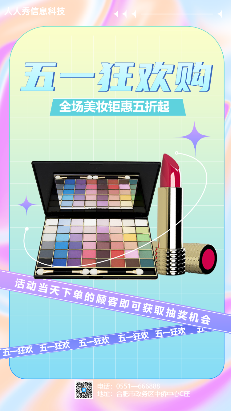 五一狂欢购  电商行业促销活动海报 蓝色渐变