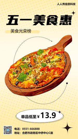 51勞動節(jié) 五一活動海報 餐飲行業(yè)促銷海報 黃色漸變海報