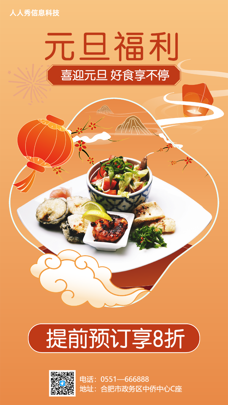 元旦福利享不停  餐饮行业促销活动海报 黄色插画风格