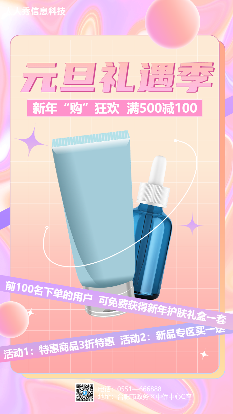 元旦礼遇季  电商行业促销活动海报 黄色渐变