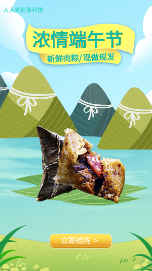 端午節(jié)? 濃情端午節(jié) 電商行業(yè)促銷活動(dòng)海報(bào)? 藍(lán)色插畫風(fēng)格
