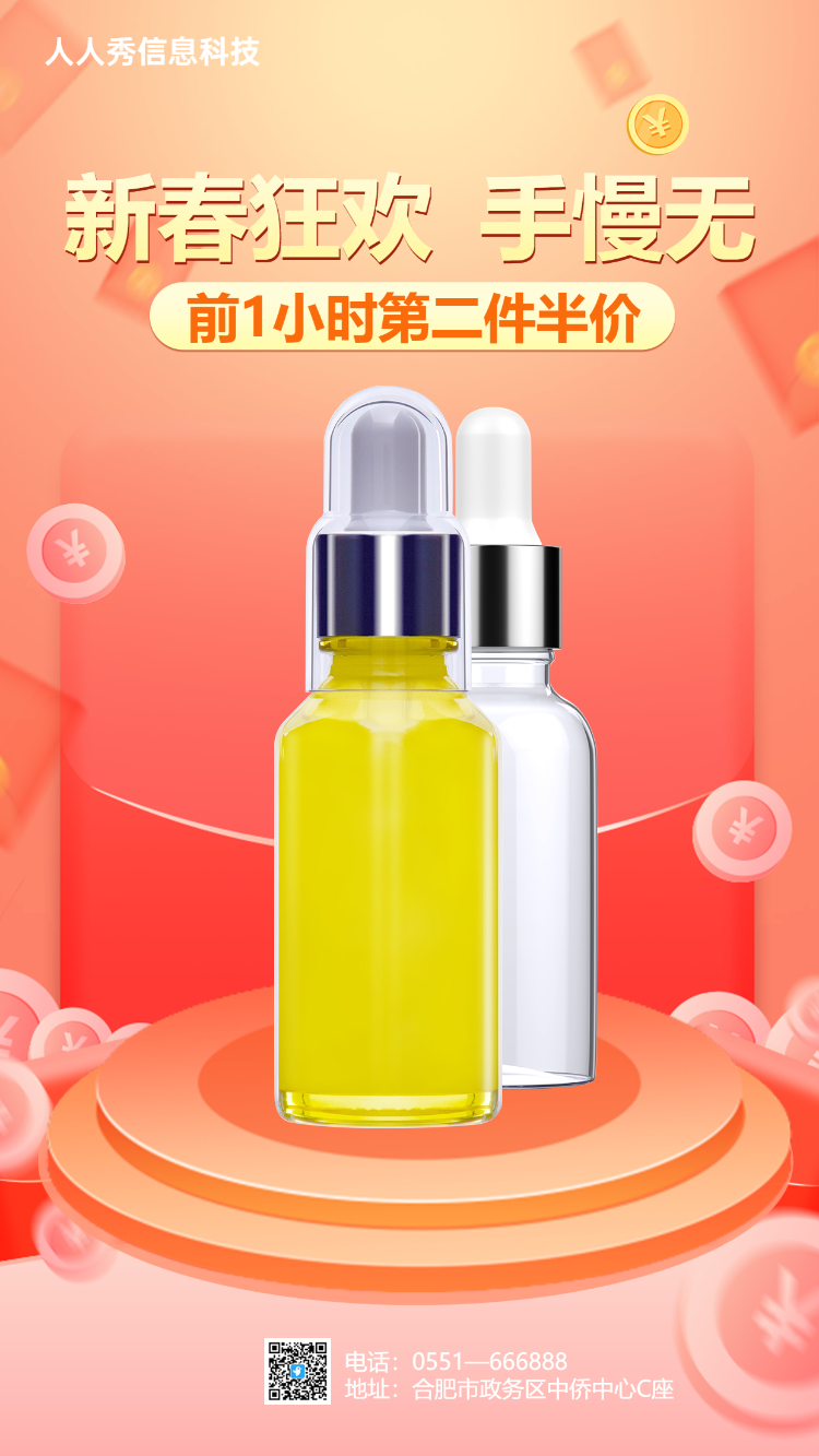 新春狂欢  电商行业促销活动海报 红色扁平风格