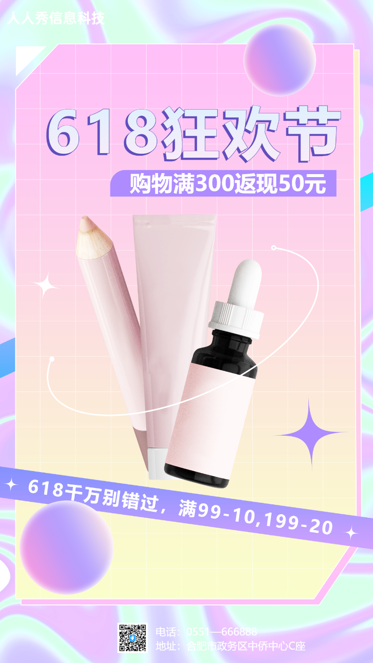 618狂欢节 购物返现  电商行业促销活动海报 紫色渐变