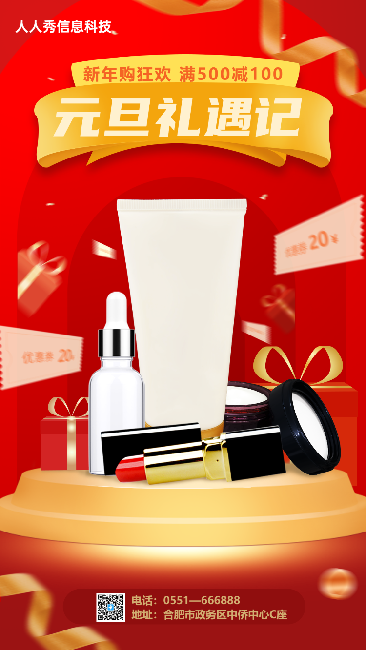 元旦 元旦礼遇记 电商行业促销活动海报  红色扁平风格