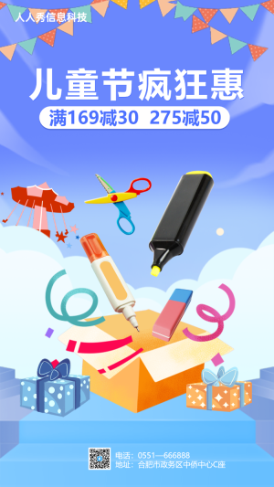 兒童節(jié)瘋狂惠? 電商行業(yè)促銷活動海報 藍(lán)色扁平風(fēng)格