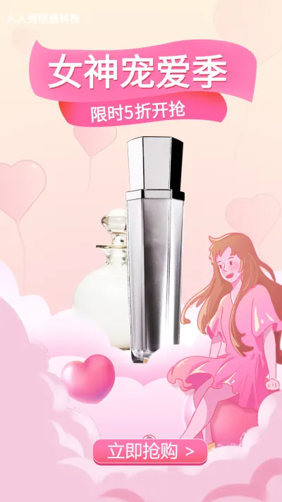 妇女节特惠   女神宠爱季  电商行业促销活动海报  粉色插画风格