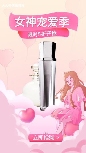 婦女節(jié)特惠? ?女神寵愛季? 電商行業(yè)促銷活動海報? 粉色插畫風格