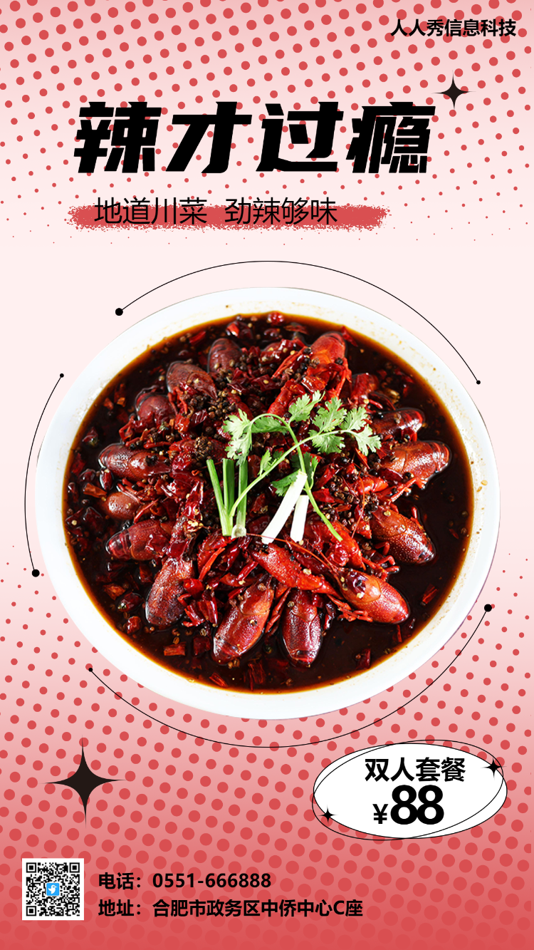 餐饮行业促销海报 单品促销 红色渐变海报
