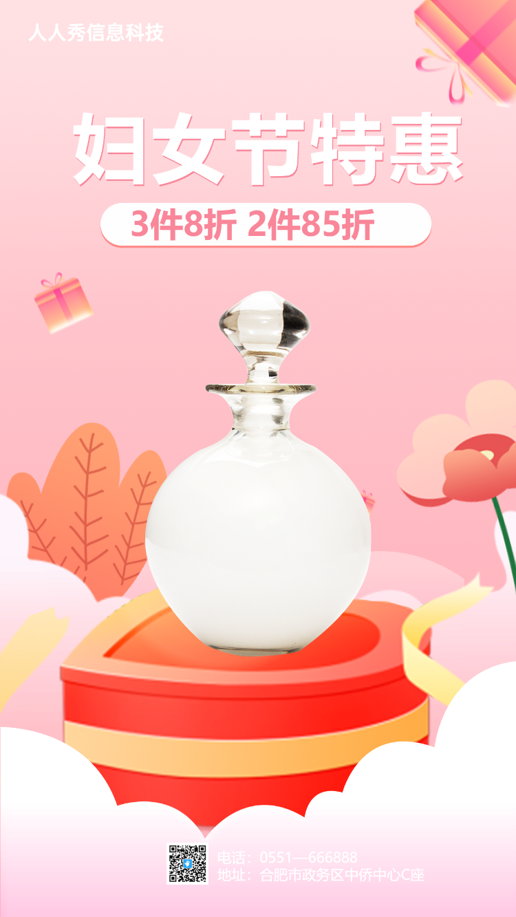 妇女节特惠  电商行业促销活动海报 粉色扁平风格