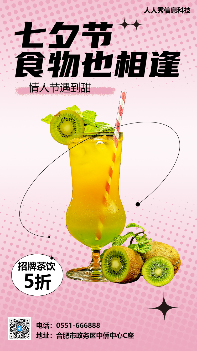 七夕节活动海报 餐饮行业促销海报 开业活动海报粉色渐变海报