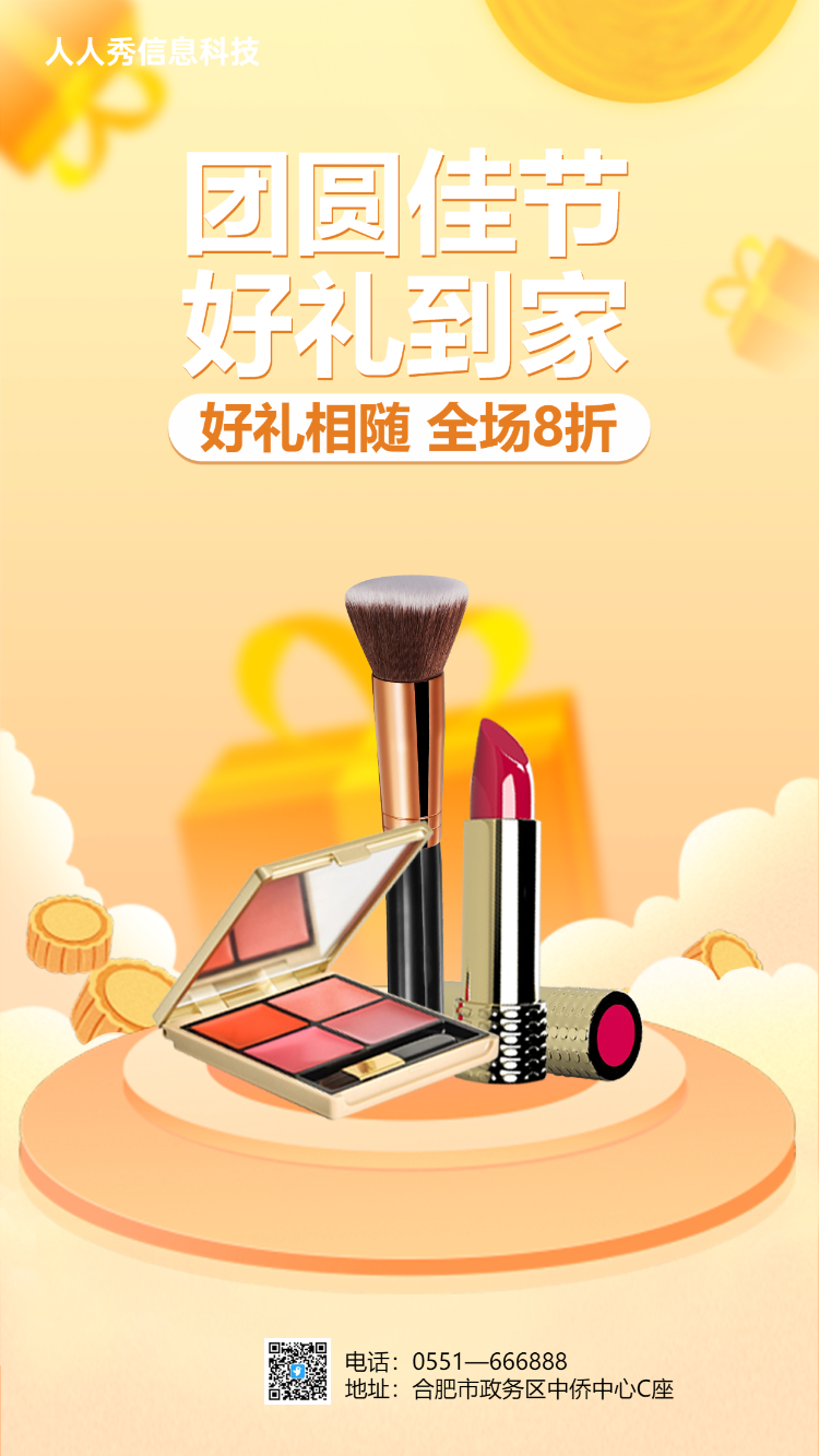 中秋团圆佳节 好礼到家   电商行业促销活动海报 黄色扁平风格