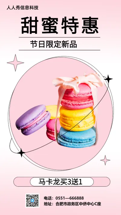 女王节 妇女节甜蜜特惠 餐饮行业促销活动海报 粉色渐变写实
