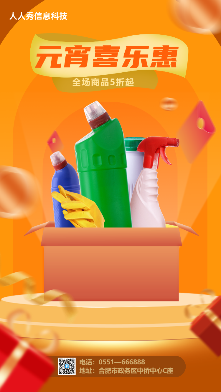 元宵喜乐惠  电商行业促销活动海报  黄色扁平风格