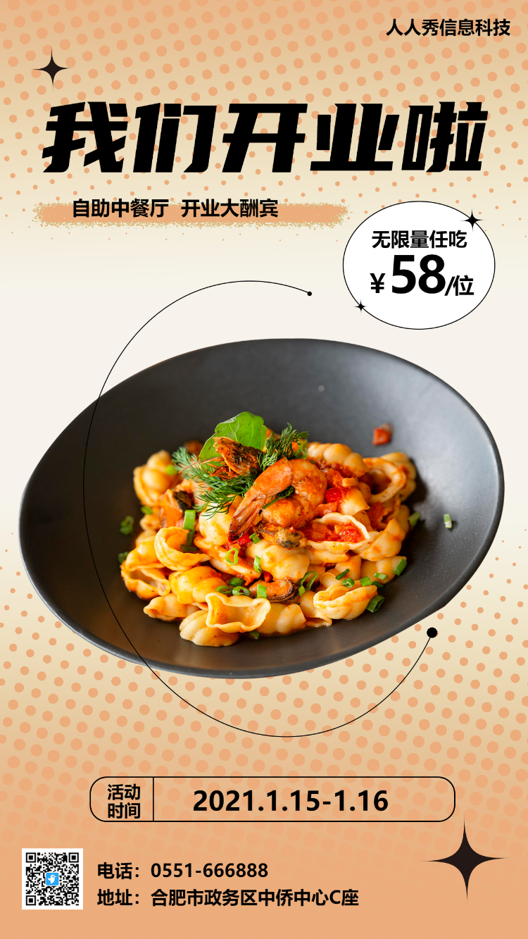 餐饮行业促销海报 开业活动海报 橙色渐变海报