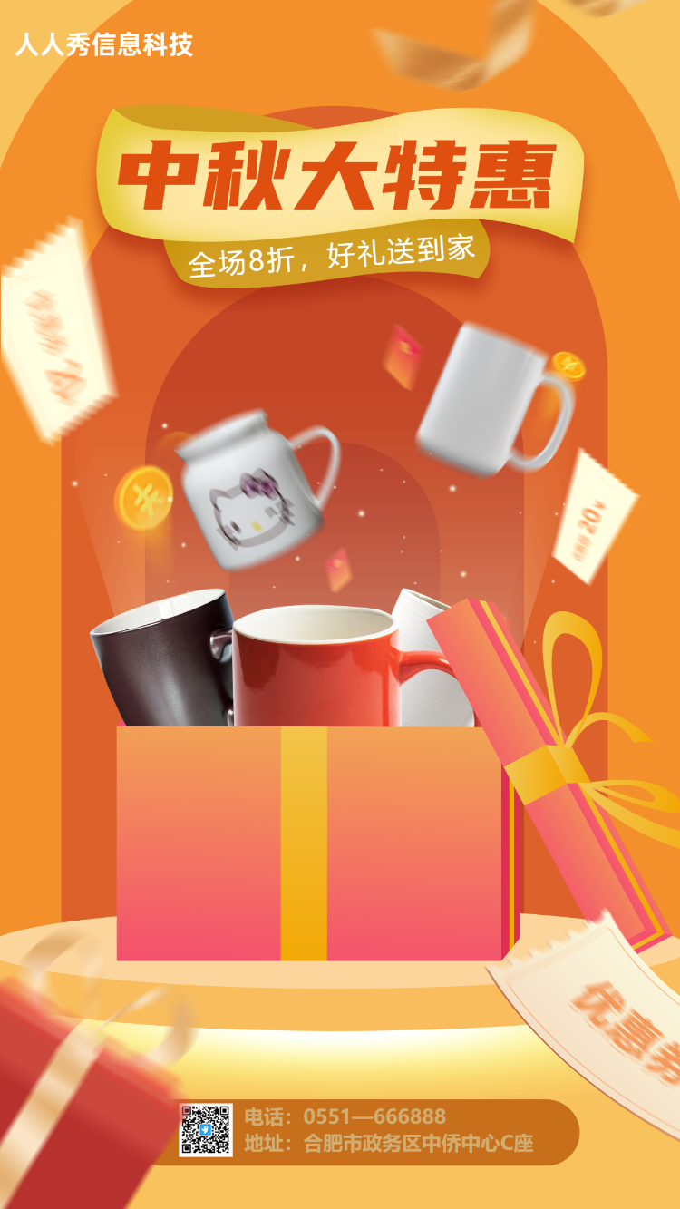 中秋节  中秋大特惠 电商行业促销活动海报  黄色扁平风格