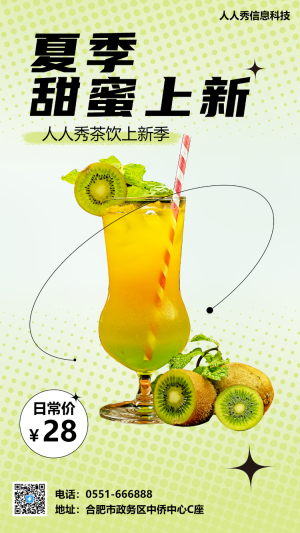? 餐飲行業(yè)促銷海報 新品上新活動海報 綠色漸變海報
