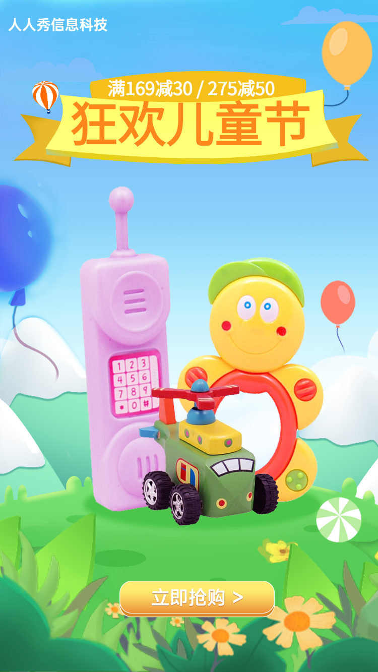 狂欢儿童节  电商行业促销活动海报  蓝色插画风格