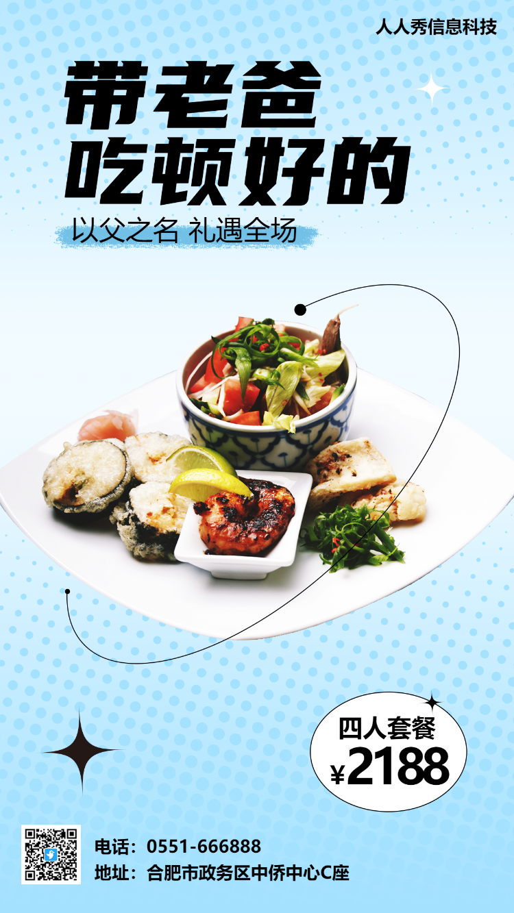 父亲节 父亲节活动海报 餐饮行业促销海报  蓝色渐变海报