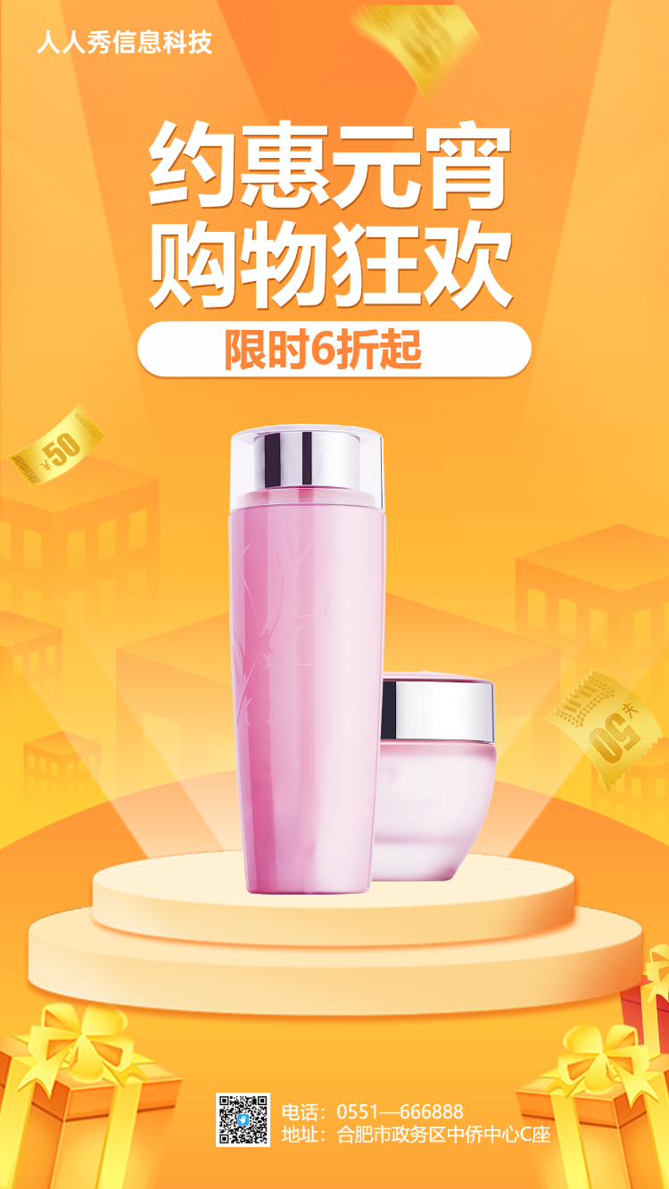 元宵节 约惠元宵   电商行业促销活动海报 黄色扁平风格